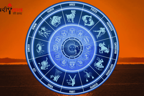 Aaj Ka Rashifal | Today's Horoscope | Daily Predictions