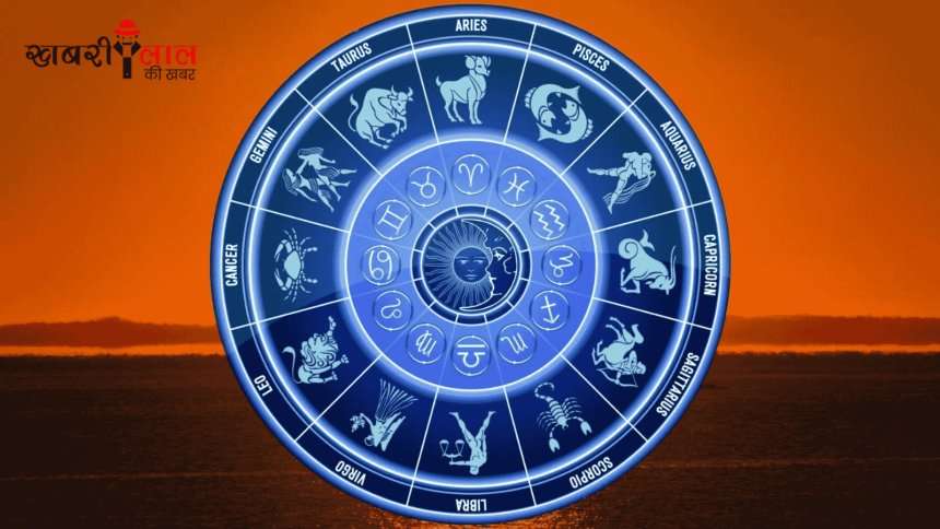 Aaj Ka Rashifal | Today's Horoscope | Daily Predictions