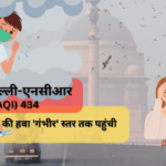 Delhi Air Quality | Severe Air Pollution | AQI 434 | Fog in NCR