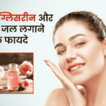 Glycerin | Benefits | Skin Lightening | Aging Sign | Skin care routine