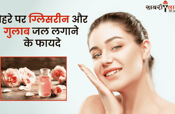 Glycerin | Benefits | Skin Lightening | Aging Sign | Skin care routine