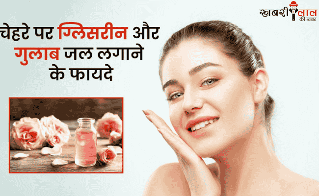 Glycerin | Benefits | Skin Lightening | Aging Sign | Skin care routine