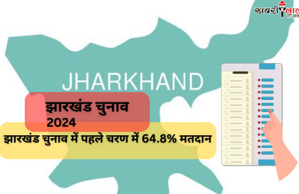 Jharkhand Elections | 1st Phase Voting | Naxal Boycott | Tribal Belt