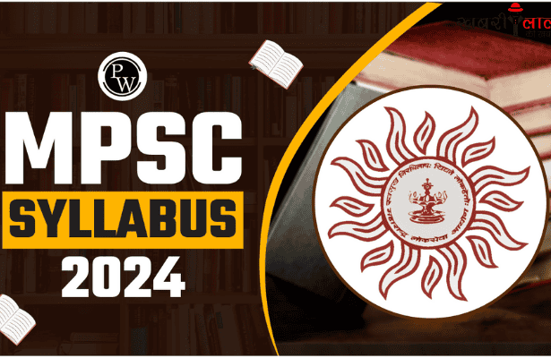 MPSC | Rajyaseva Exam | MPSC Syllabus 2024 | Prelims Exam