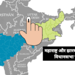 Assembly Elections | Maharashtra | Jharkhand | Mahayuti Alliance