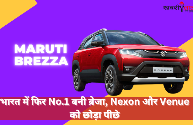 Maruti Suzuki Brezza | Best-selling SUV | Hybrid Technology SUV