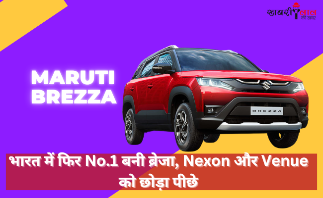 Maruti Suzuki Brezza | Best-selling SUV | Hybrid Technology SUV