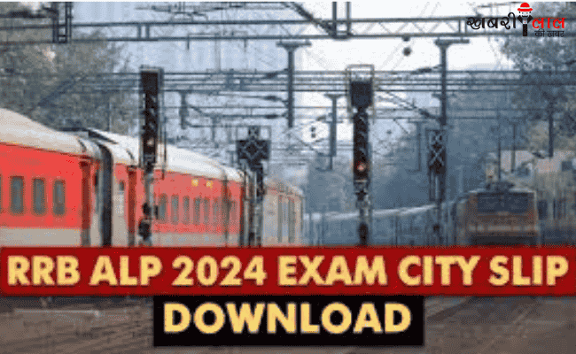 RRB ALP Exam | Admit Card | Assistant Loco Pilot Exam Date