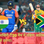 T20 series | India vs South Africa | 4th T20 Match |India Record Win