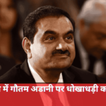 Gautam Adani | Adani Group | Fraud Allegations | Bribery Scheme