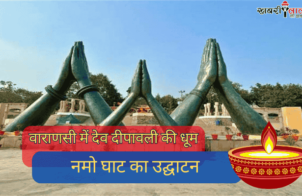 Dev Deepawali | Varanasi | Namo Ghat | 21 Lakh Lamps