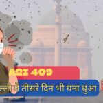 Delhi AQI | Severe Air Pollution | CPCB | GRAP Stage 3 |Restriction