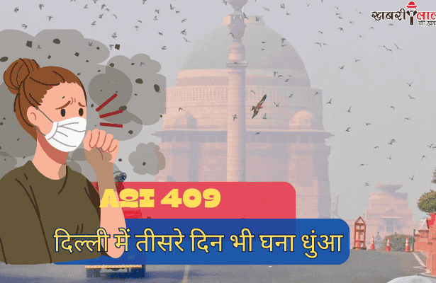 Delhi AQI | Severe Air Pollution | CPCB | GRAP Stage 3 |Restriction