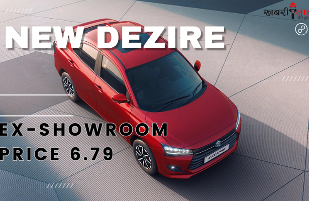 New Dzire | Maruti Suzuki | Ex-showroom Price | Finance Options