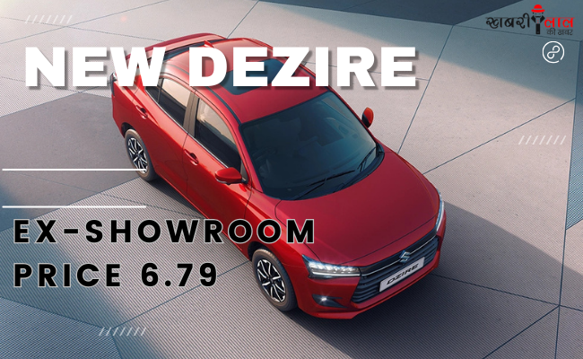 New Dzire | Maruti Suzuki | Ex-showroom Price | Finance Options