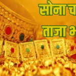 Rate of Gold | Silver Rate | Bhopal Madhya Pradesh | 9 nov 2024