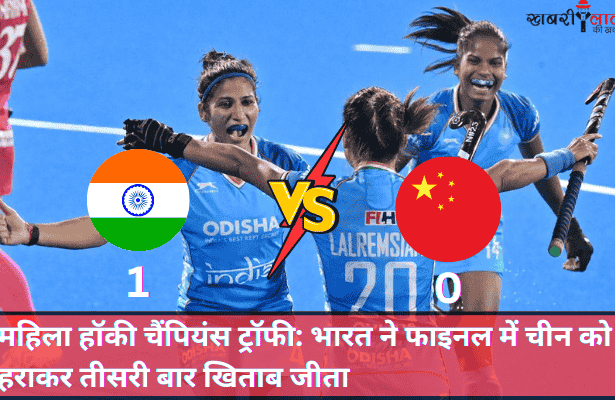 Indian Women's Hockey Team | Asian Champions Trophy | Deepika