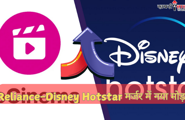 Reliance-Disney Hotstar merger | JioStar.com | Domain Dispute