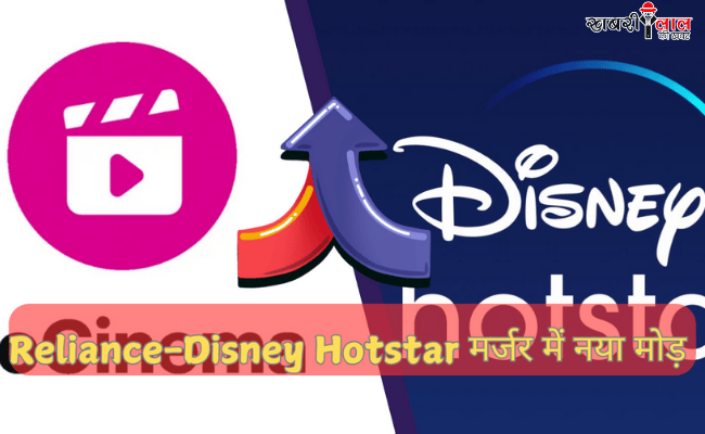 Reliance-Disney Hotstar merger | JioStar.com | Domain Dispute