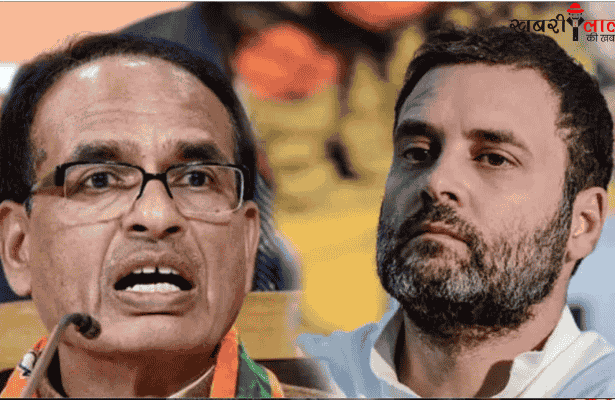 Shivraj Singh Chouhan | Rahul Gandhi | National Unity | BJP