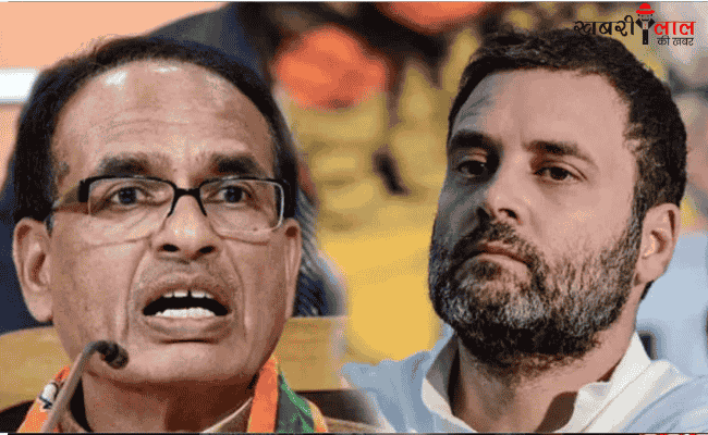 Shivraj Singh Chouhan | Rahul Gandhi | National Unity | BJP