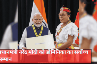 PM Narendra Modi | Dominica Award of Honor | COVID-19 Vaccine