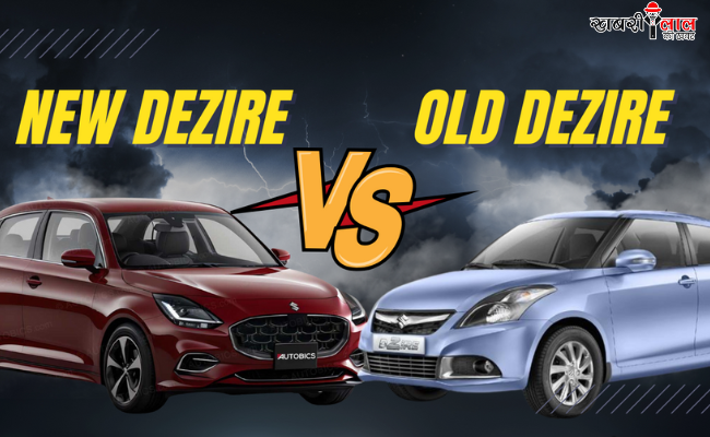 New dzire | Maruti Suzuki India | Compact sedan segment