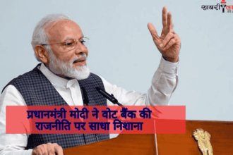 Vote Bank Politics | PM Modi | Stability | Development | Terrorism