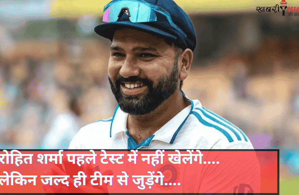 Rohit Sharma | Border-Gavaskar Trophy | Jasprit Bumrah | 1st Test