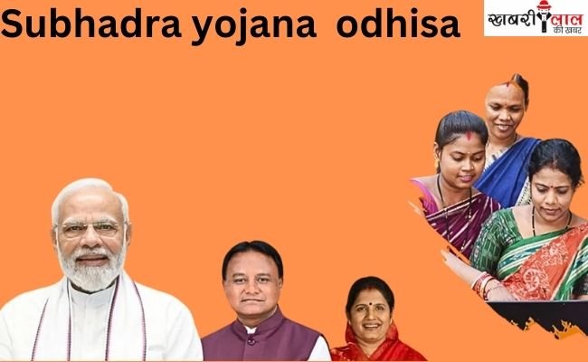 Subhadrā Yojana | Odisha Government | Women Empowerment