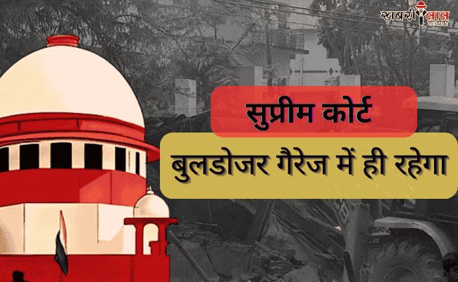 Supreme Court | Historic Verdict | Illegal Demolition | Bulldozer Act