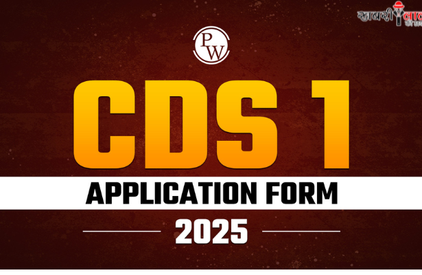 CDS 1 Application Form | CDS 2025 Apply Online | Official Website