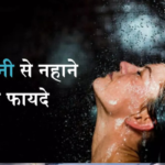 Cold Shower in Winter | Boost Immunity | Cold Therapy | precaution