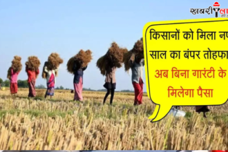 Farmers Benefit | No Collateral Loan | Kisan Credit Card (KCC)