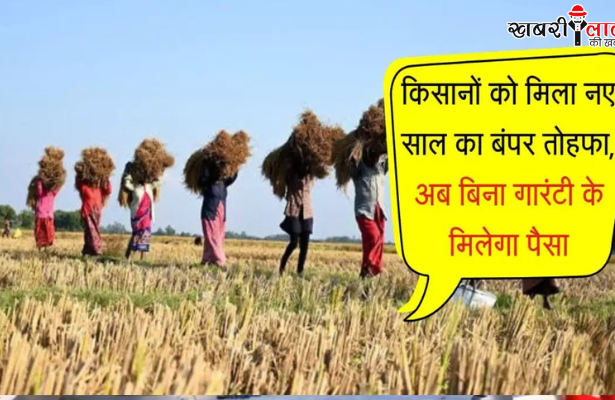 Farmers Benefit | No Collateral Loan | Kisan Credit Card (KCC)