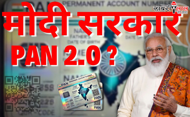 PAN Card 2.0 | Digital PAN Card | Aadhaar Linking | QR Code