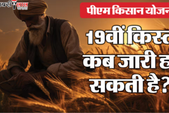 PM Kisan Scheme | 19th Installment | Kisan Financial Assistance