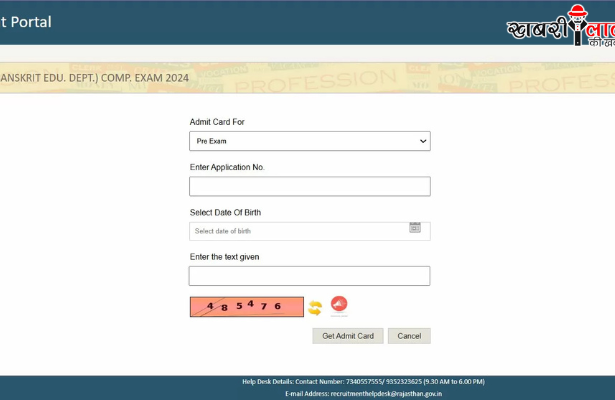 RPSC Senior Teacher Admit Card | RPSC Exam schedule | website