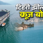 Tehri Lake | Uttarakhand Tourism | Tourism Boost | Winter Tourism