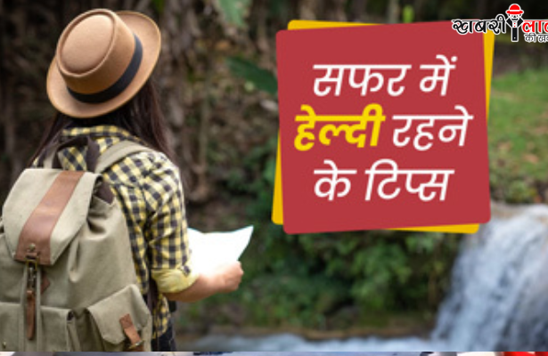 Travel Health Tips | Travel Planning | Healthy Diet While Travelling