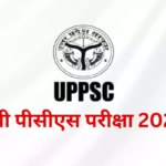 UPPSC PCS Exam | Candidate Attendance | Biometric Verification