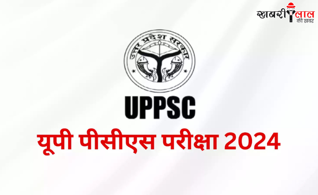 UPPSC PCS Exam | Candidate Attendance | Biometric Verification