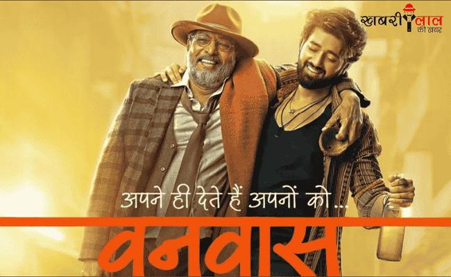 Vanvaas Trailer | Nana Patekar | Emotional journey | Uttkarsh Sharma