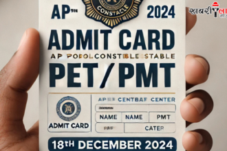 AP Police Admit Card | PET/PMT Admit Card | APSLPRB |Schedule