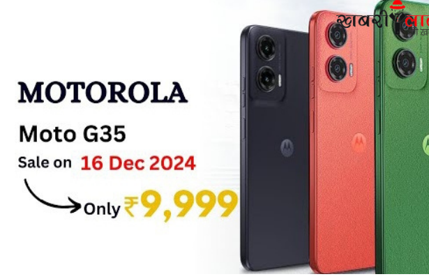 Moto G35 | India Launch | Moto G35 Specifications | Features