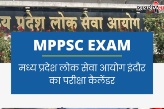 MPPSC Exam Dates 2025 | State Service Preliminary Exam 2025