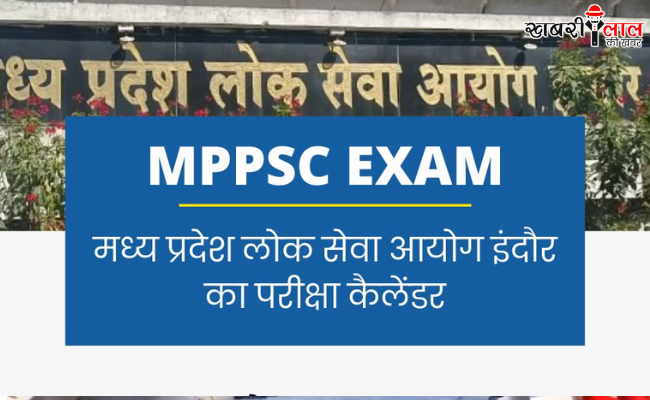 MPPSC Exam Dates 2025 | State Service Preliminary Exam 2025