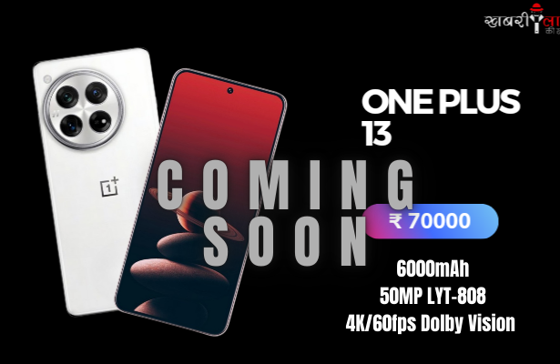 OnePlus 13 | Qualcomm Snapdragon 8 Elite Chipset | Launch