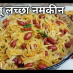 Spicy Potato Namkeen | Quick Recipe | Healthy Snacks | Ingredient