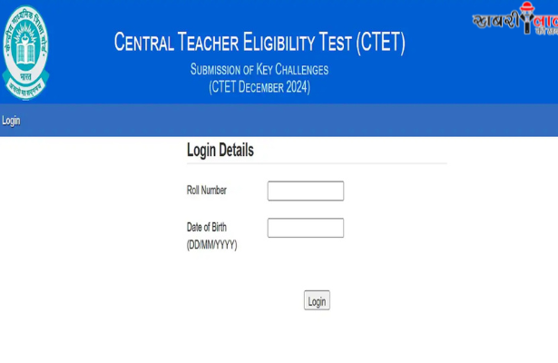 CTET Answer Key 2024 | Provisional Answer Key | CTET Exam